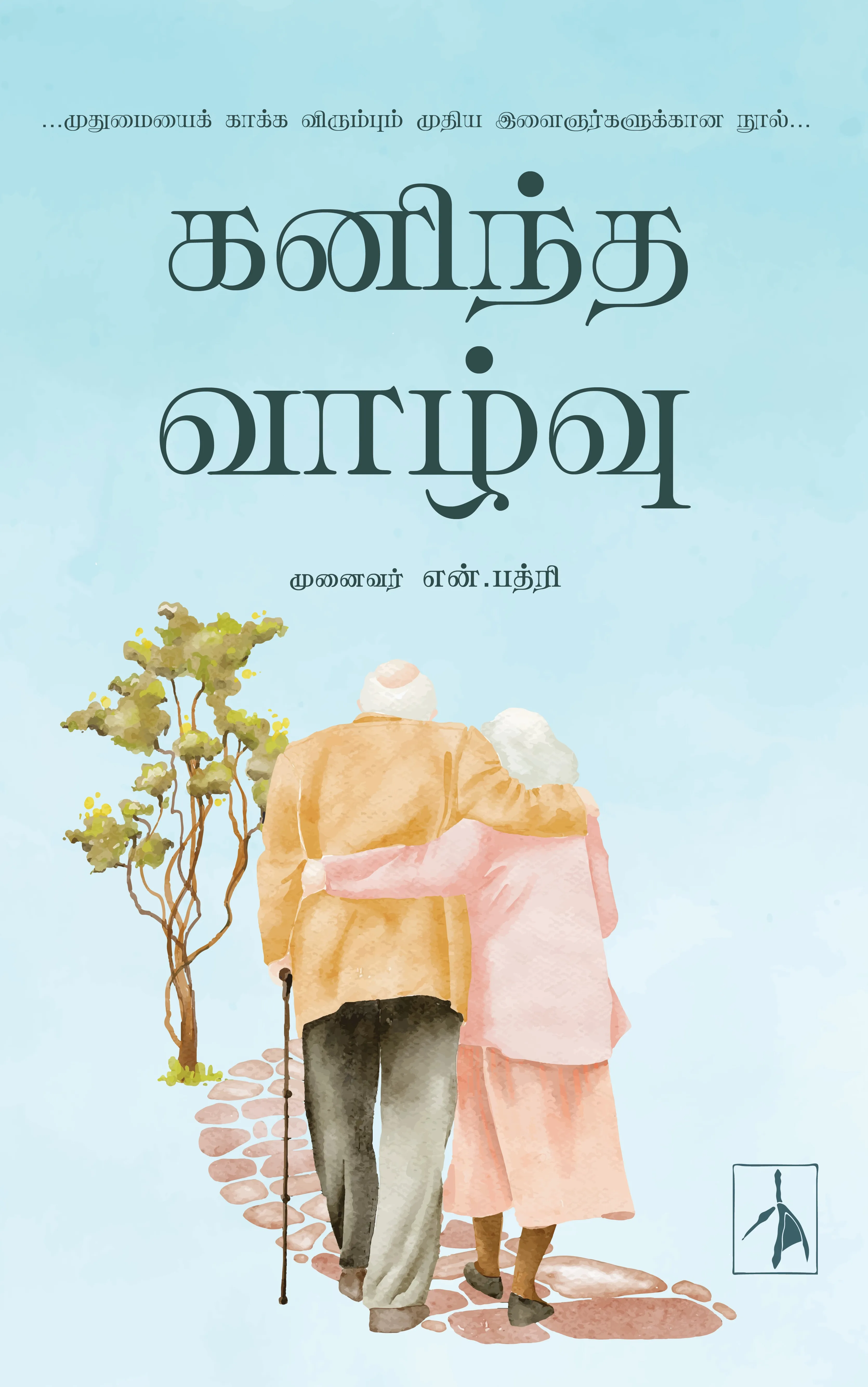 Kanindha Vaazhvu